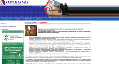 Desktop Screenshot of npf-crystall.ru